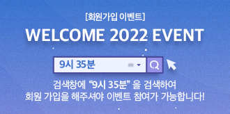 WELCOME 2022 EVENT (ȸ̺Ʈ)
